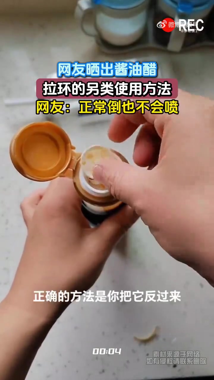 网友晒出酱油拉环另类使用方法