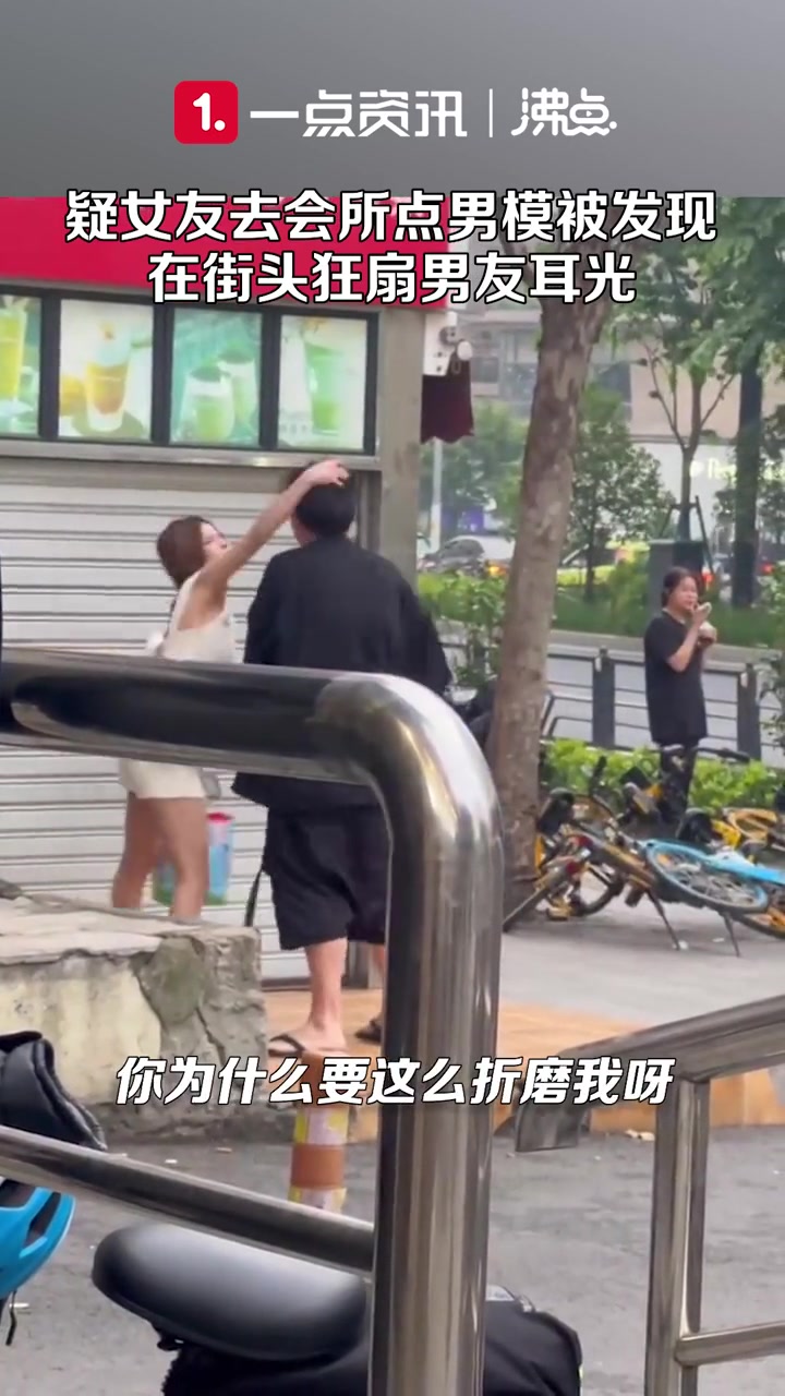 疑似女友点男模被男子发现，而后女友在街头狂扇男子耳光