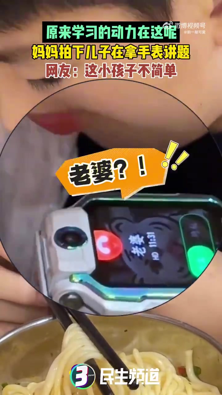 原来学习的动力在这呢，妈妈拍下儿子在拿手表讲题