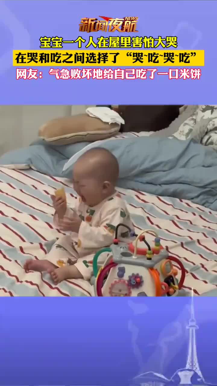 “哭吃！哭吃！哭吃”太搞笑了