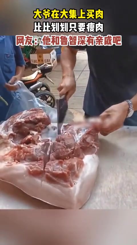 原来还可以这样买肉啊