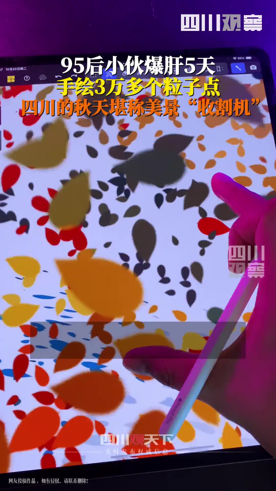 手绘3万多个粒子诠释四川秋天的美不止一点！