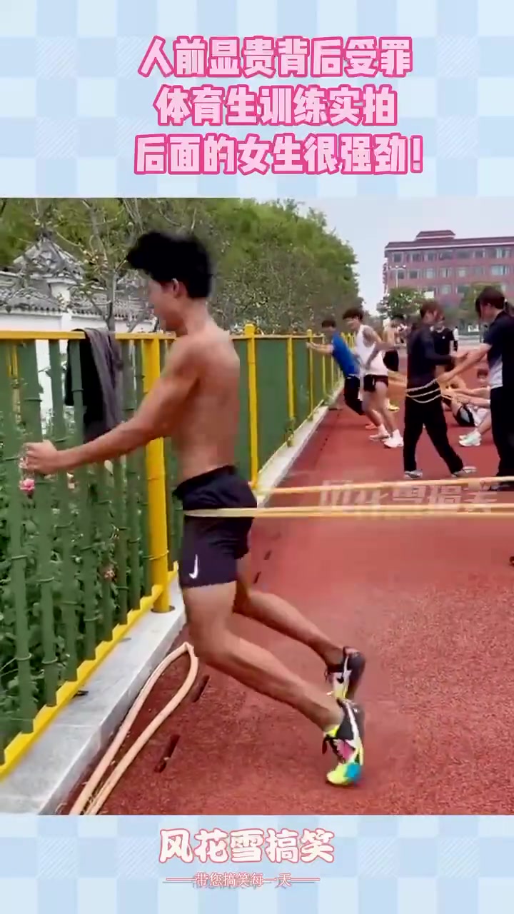 人前显贵背后受罪，体育生训练实拍，后面的女生很强劲