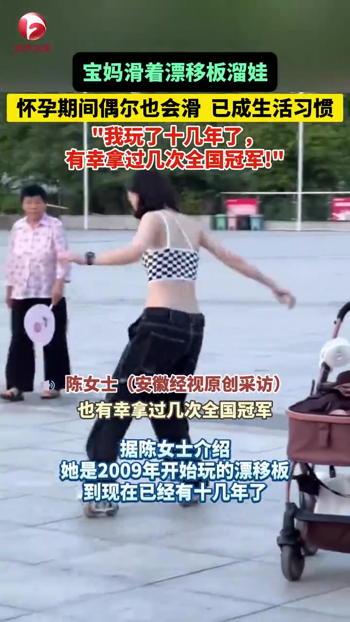 宝妈滑着漂移板溜娃！