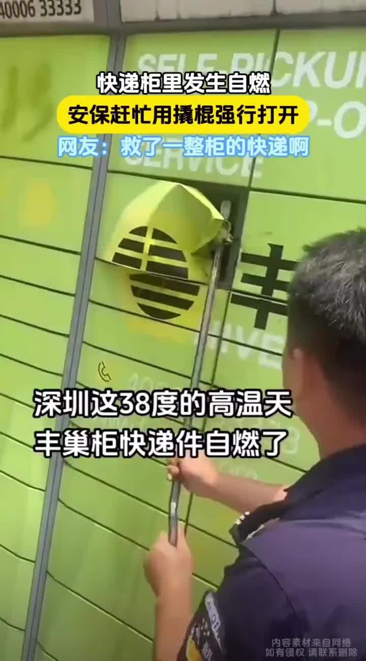 快递柜里发生自燃，幸好及时发现