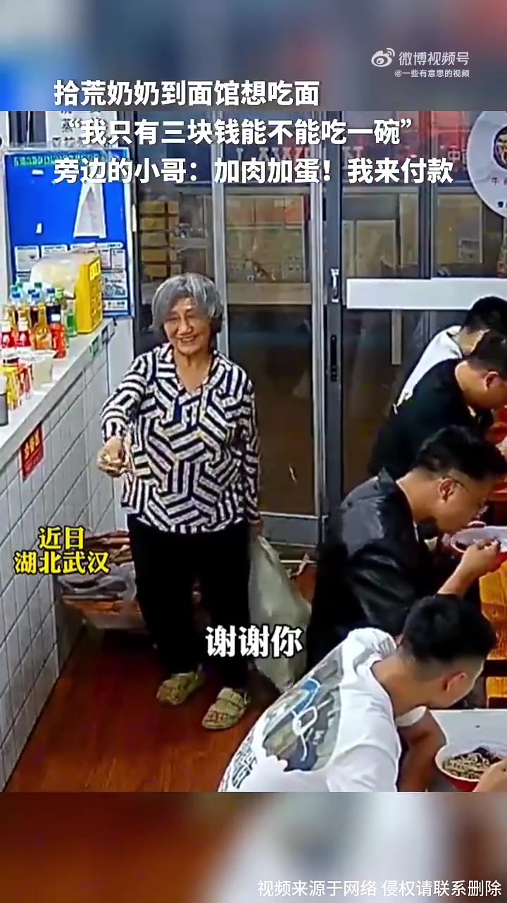 拾荒奶奶到面馆想吃面，旁边的小哥：加肉加蛋，我来付款！