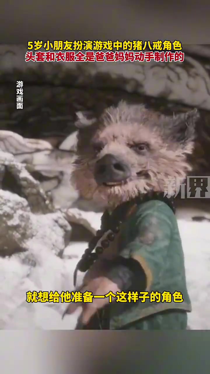 5岁小朋友扮演游戏中的猪八戒，头套和衣服全是爸爸妈妈动手制作
