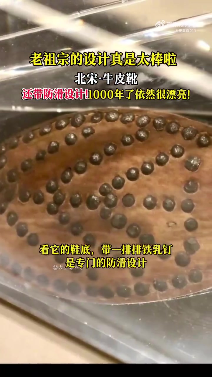 老祖宗的设计真是太棒啦！北宋牛皮靴，还带防滑设计！！