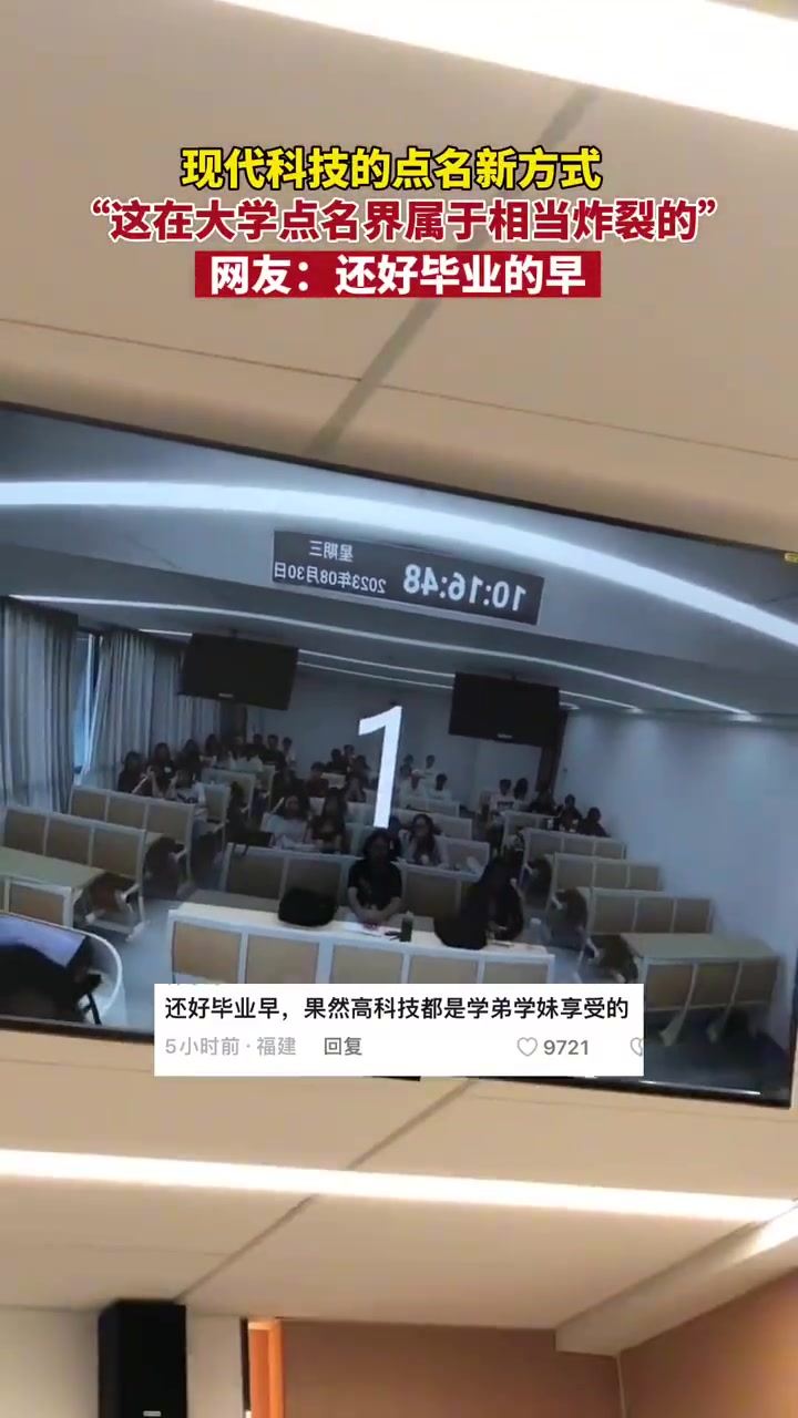 大学老师用高科技点名，完啦，现在不能帮室友代点了！！