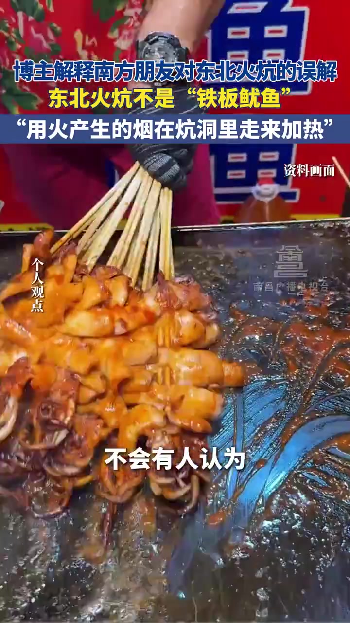 博主解释南方朋友对东北火炕的误解，我们不是烤鱿鱼嗷！！！