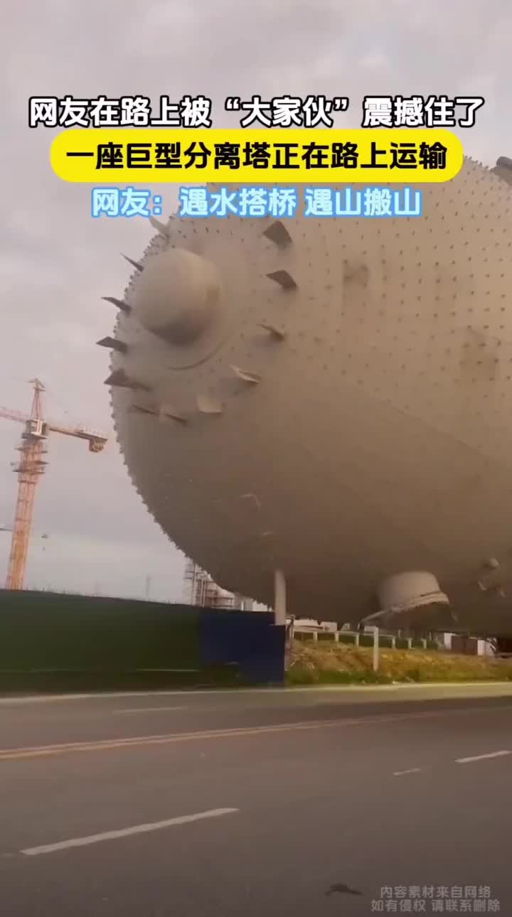 如此庞然大物只能依靠陆地运输