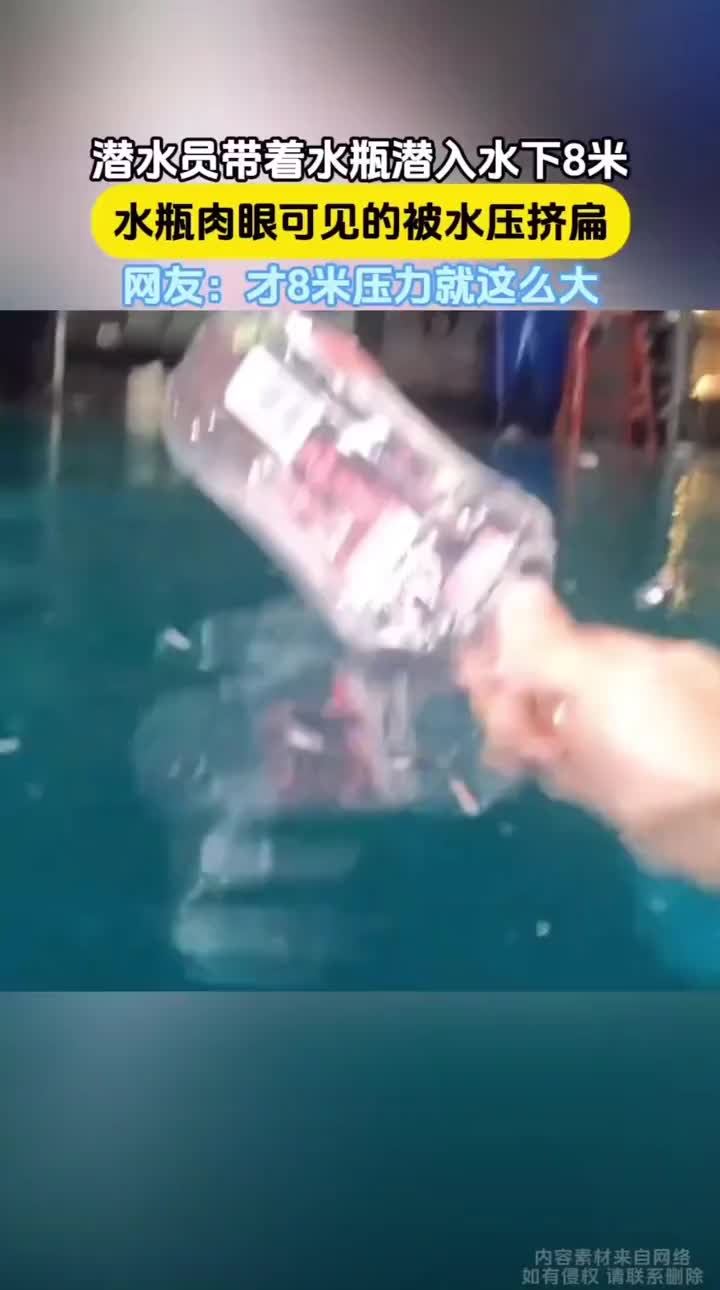 才几米水压就这么大了嘛