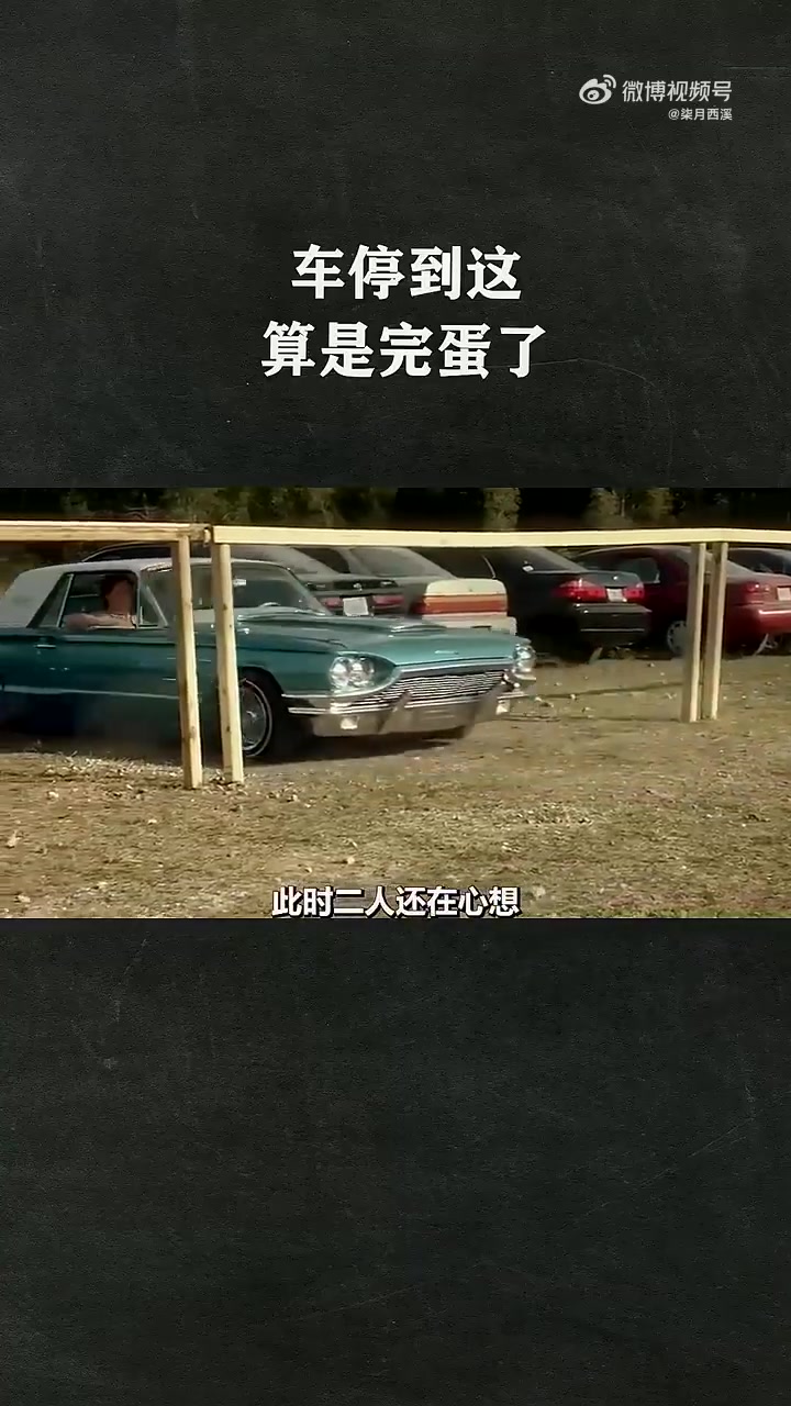 车停到这，算是完蛋了！！！