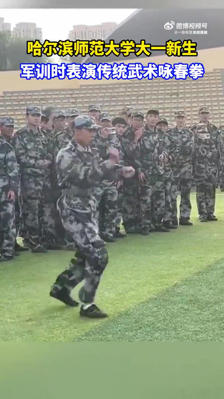大一新生军训时表演传统武术咏春拳，赢得在场同学一致鼓掌称赞