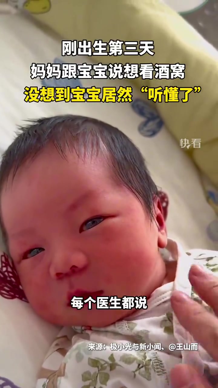 刚出生第三天，妈妈跟宝宝说想看酒窝，没想到宝宝居然“听懂了”
