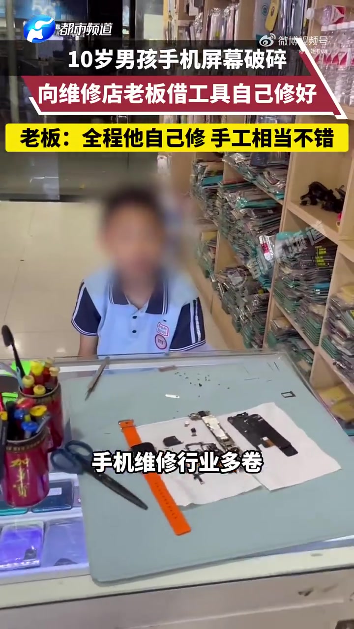 10岁男孩手机屏幕破碎，想借工具自己修看到最后震惊了！！