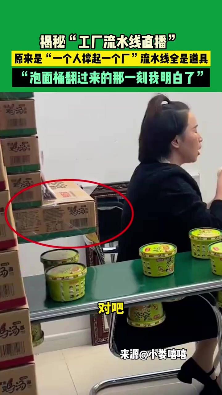 揭秘“工厂流水线直播卖货”