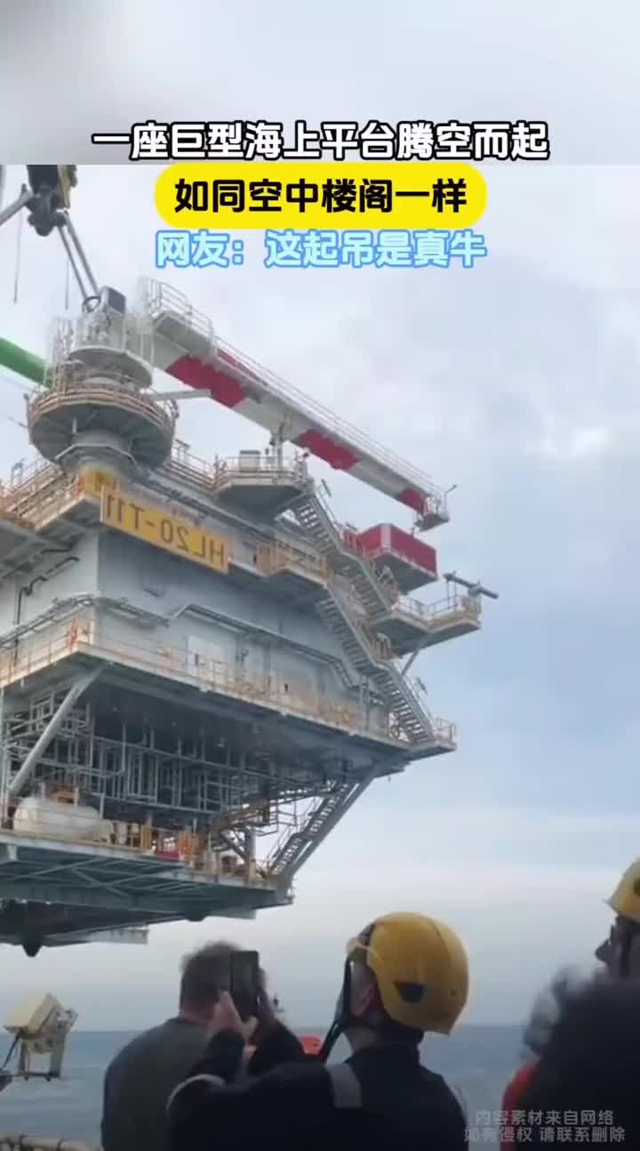 海上平台能被整个被吊起
