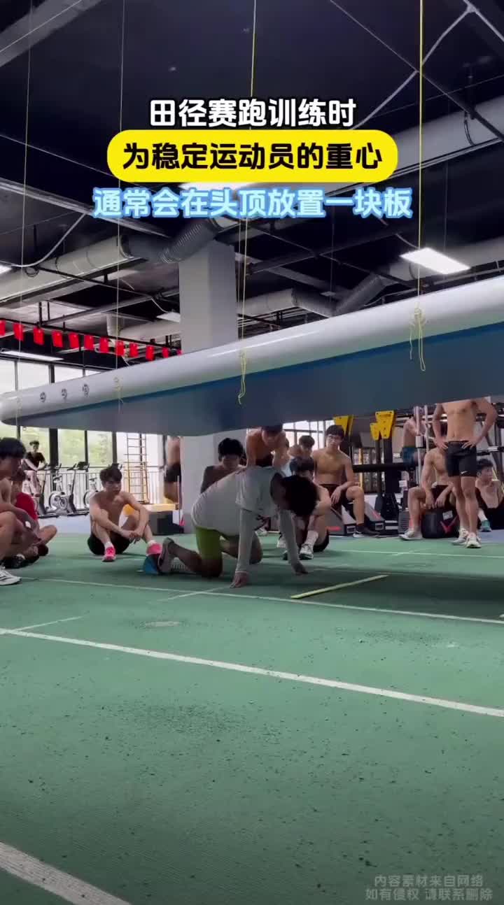 田径训练头顶安装一块板为选手保持重心