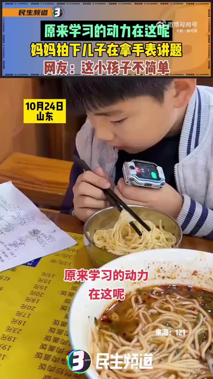 “老婆”原来学习的动力在这呢！妈妈拍下儿子在拿手表讲题！
