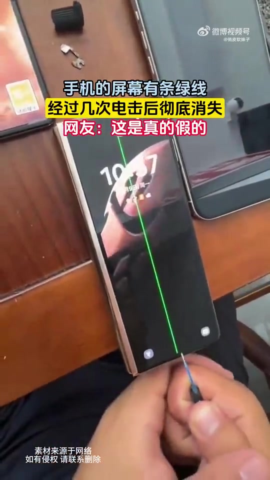 手机屏幕有条绿线，电击几次就好了网友：这是真的还是假的