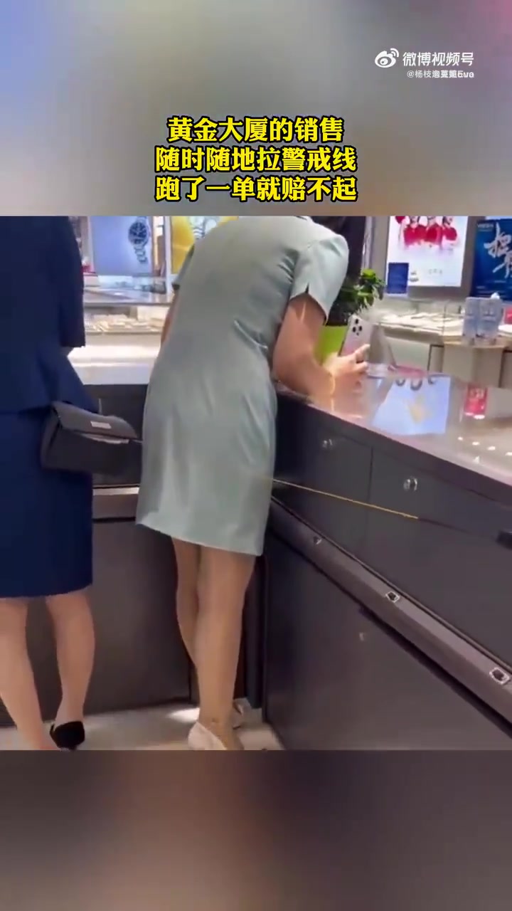 黄金大厦的销售，随时随地拉警戒线