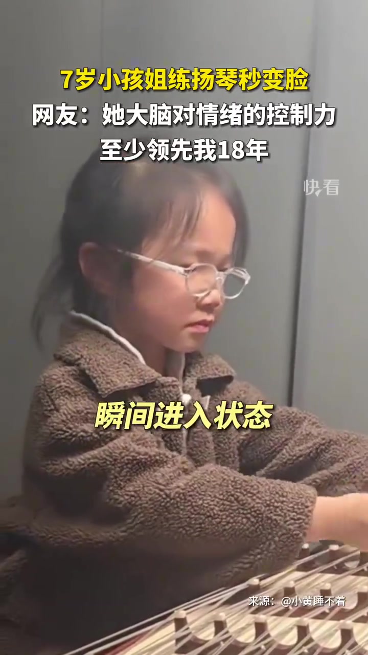 7岁小孩姐练扬琴秒变脸