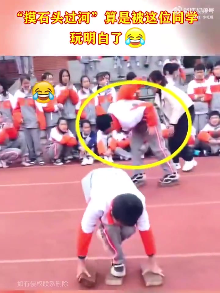 直击学校趣味运动会现场，这绝对是“摸石头过河”项目的佼佼者