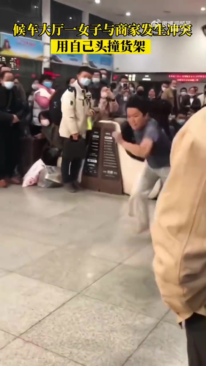 候车厅一女子与商家发生冲突，用自己头撞货架！！