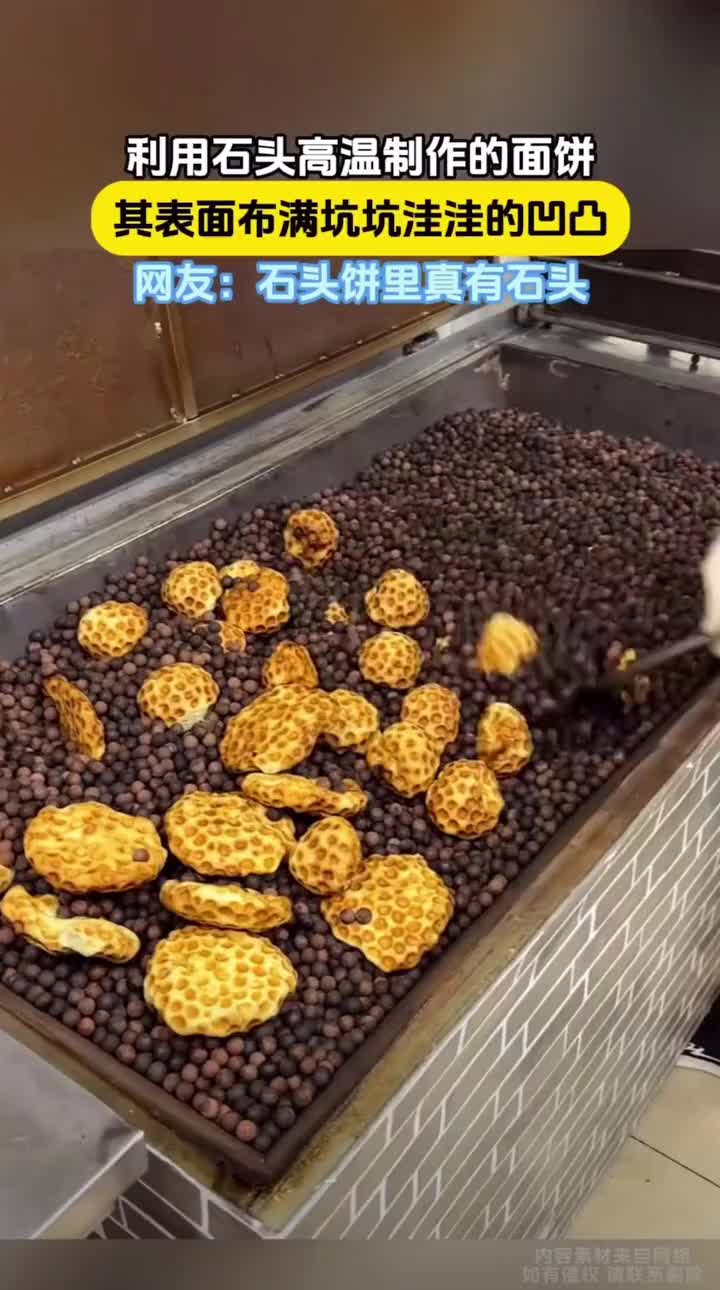 石头饼里有石头吗