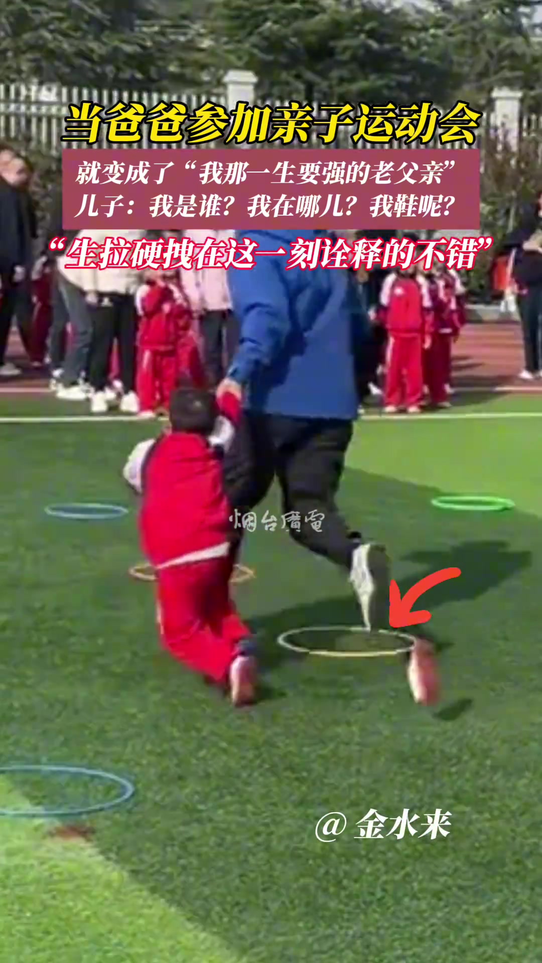 当爸带娃参加亲子运动会,“生拉硬拽”这一刻诠释很形象