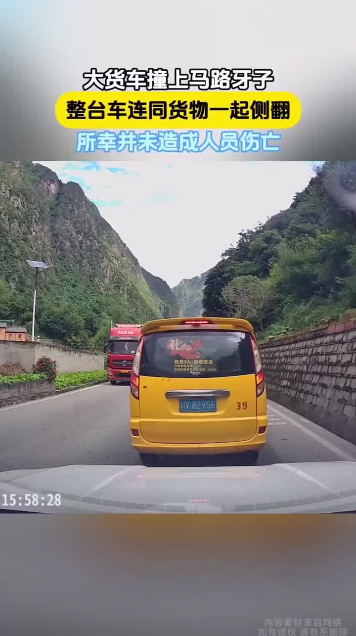 车辆运输车撞上马路牙子，整台车倾斜侧翻