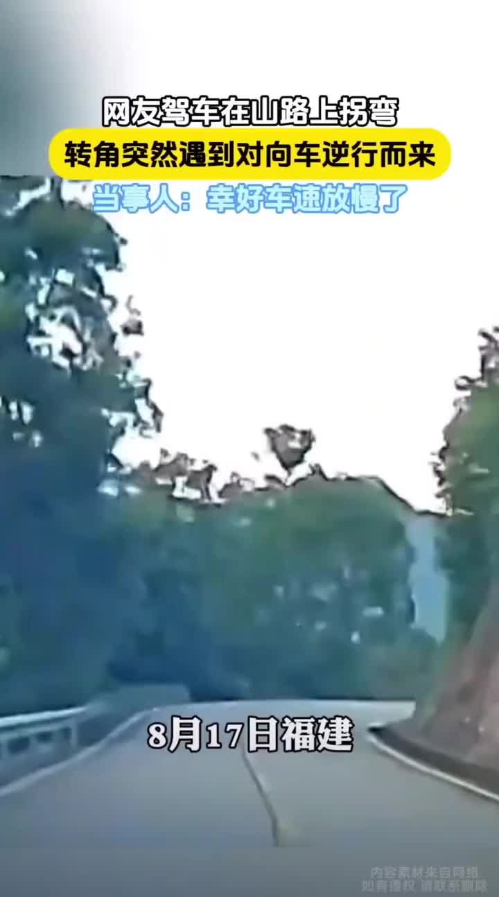 山路上拐弯还敢越车道，真是不要命了