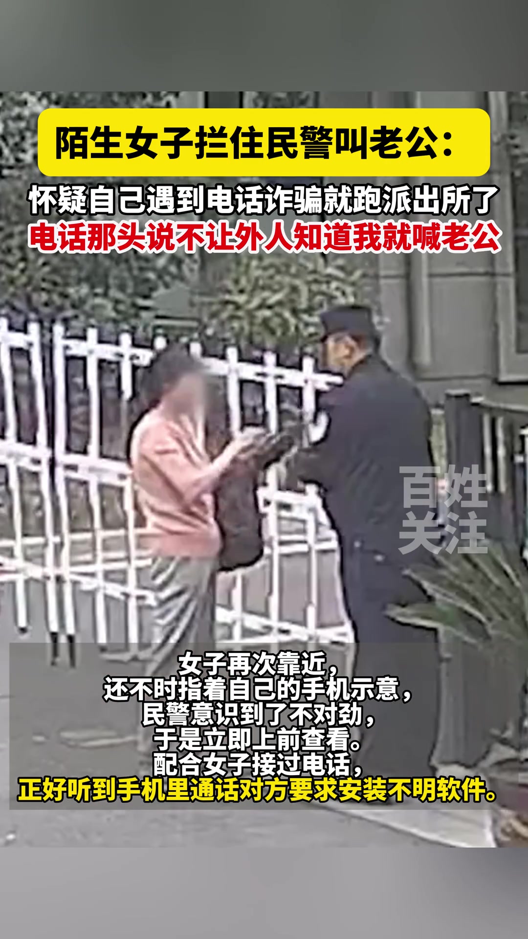 陌生女子拦住民警叫老公获点赞.....