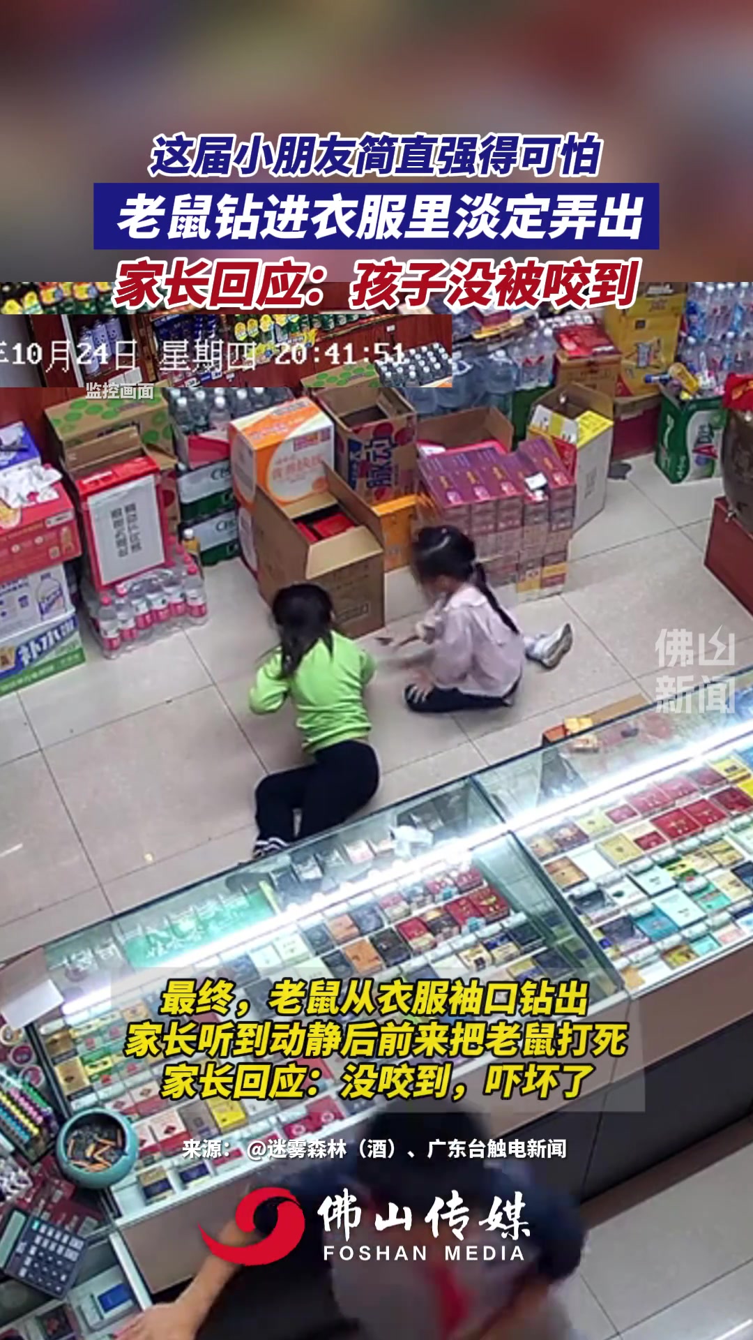 这届小朋友简直强得可怕！老鼠钻进衣服里淡定弄出...