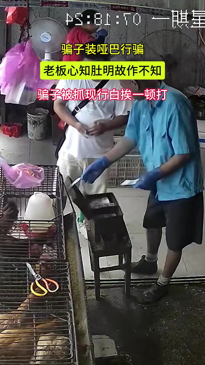 骗子装哑巴行骗老板心知肚明静静的看着骗子表演