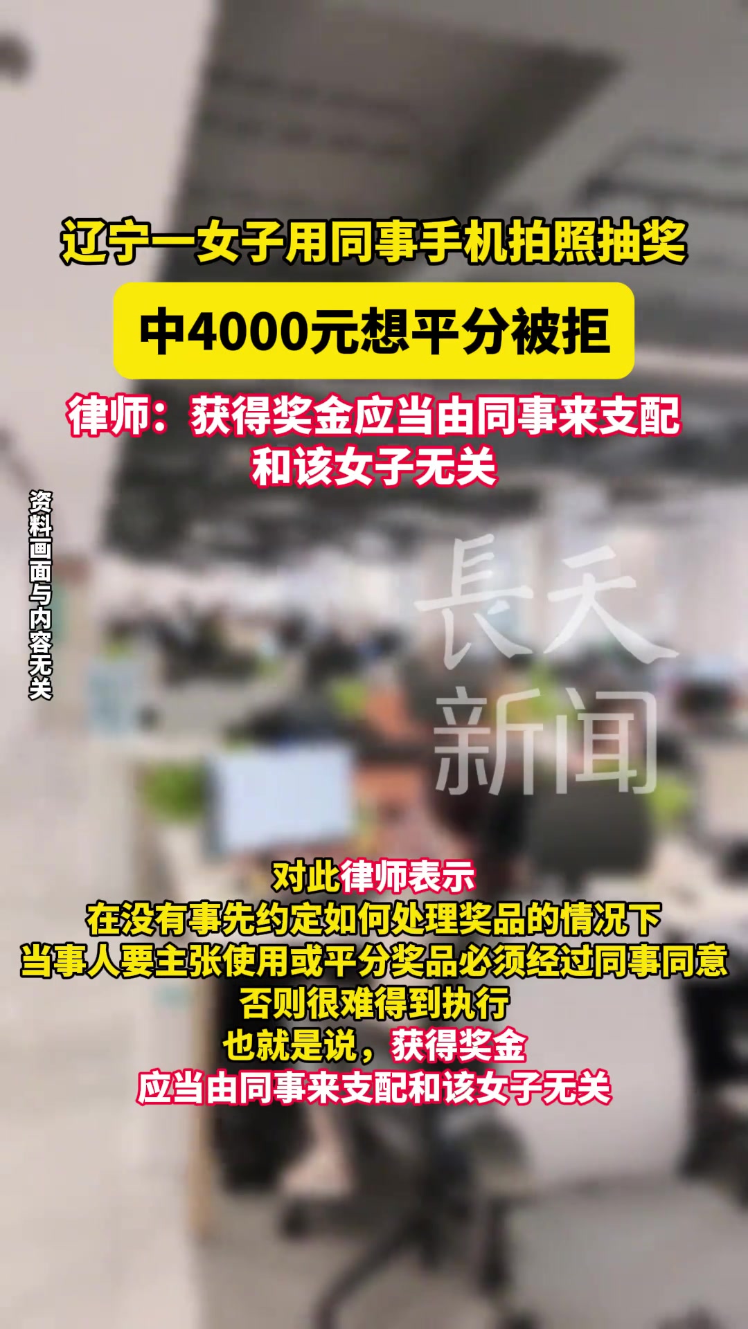 女子用同事手机抽奖中奖想平分遭拒