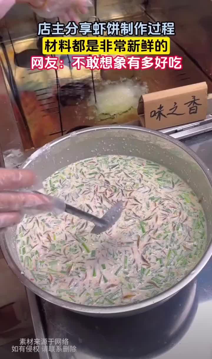不难想象有多少好吃，新鲜虾饼的制作过程