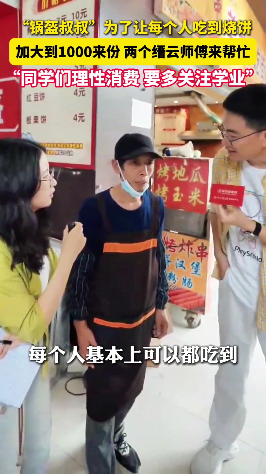 锅盔叔叔希望同学们理性消费，尽量把精力放学业上！