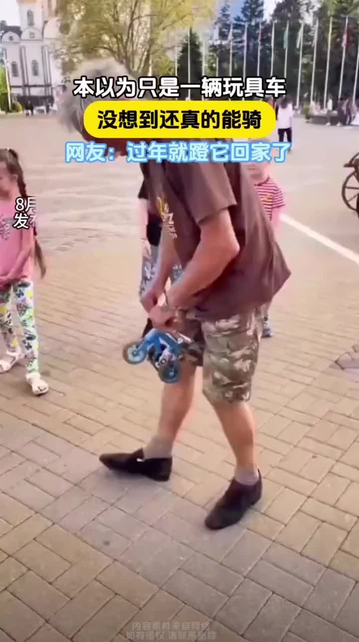以为只是玩具车，没想到真能骑