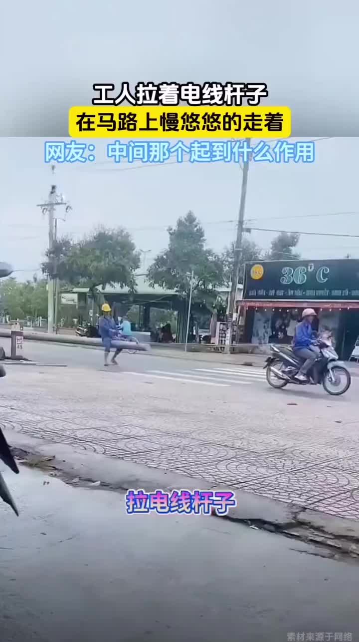 坐在杆子上的人起到了什么作用