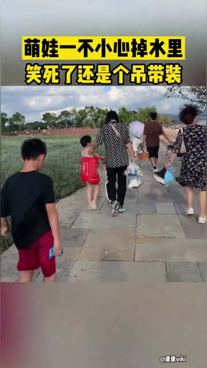 萌娃一不小心掉水里笑死了还是个吊带装