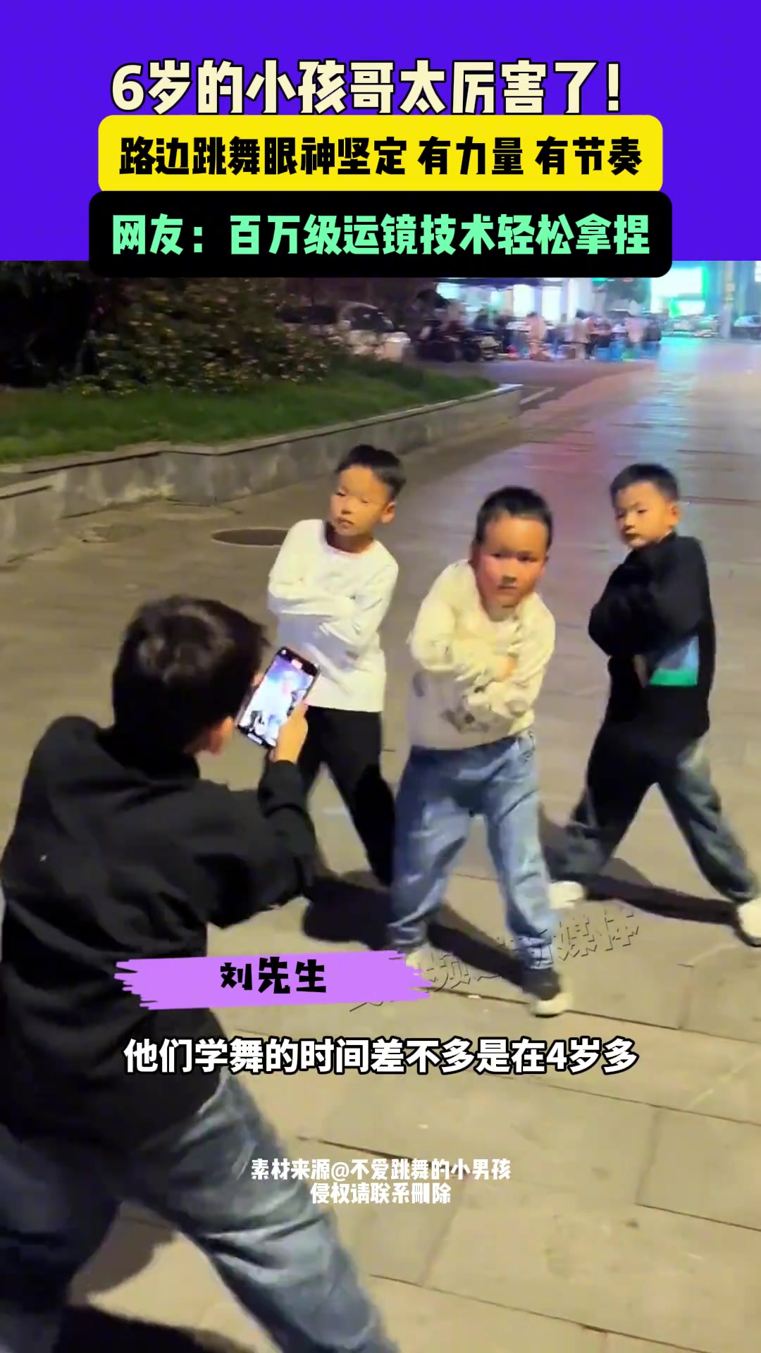 6岁的小孩哥太厉害了！路边跳舞眼神坚定有力量有节奏