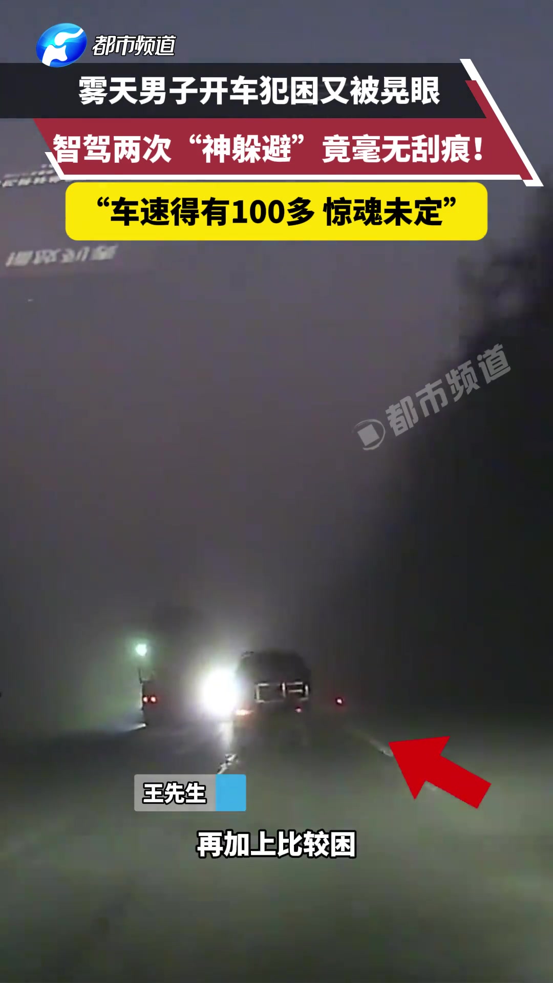 雾天男子开车犯困又被晃眼，智驾两次“神躲避”竟毫无刮痕