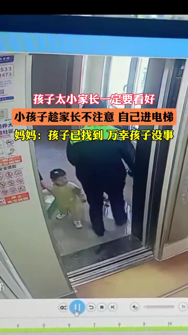 孩子太小家长一定看好！