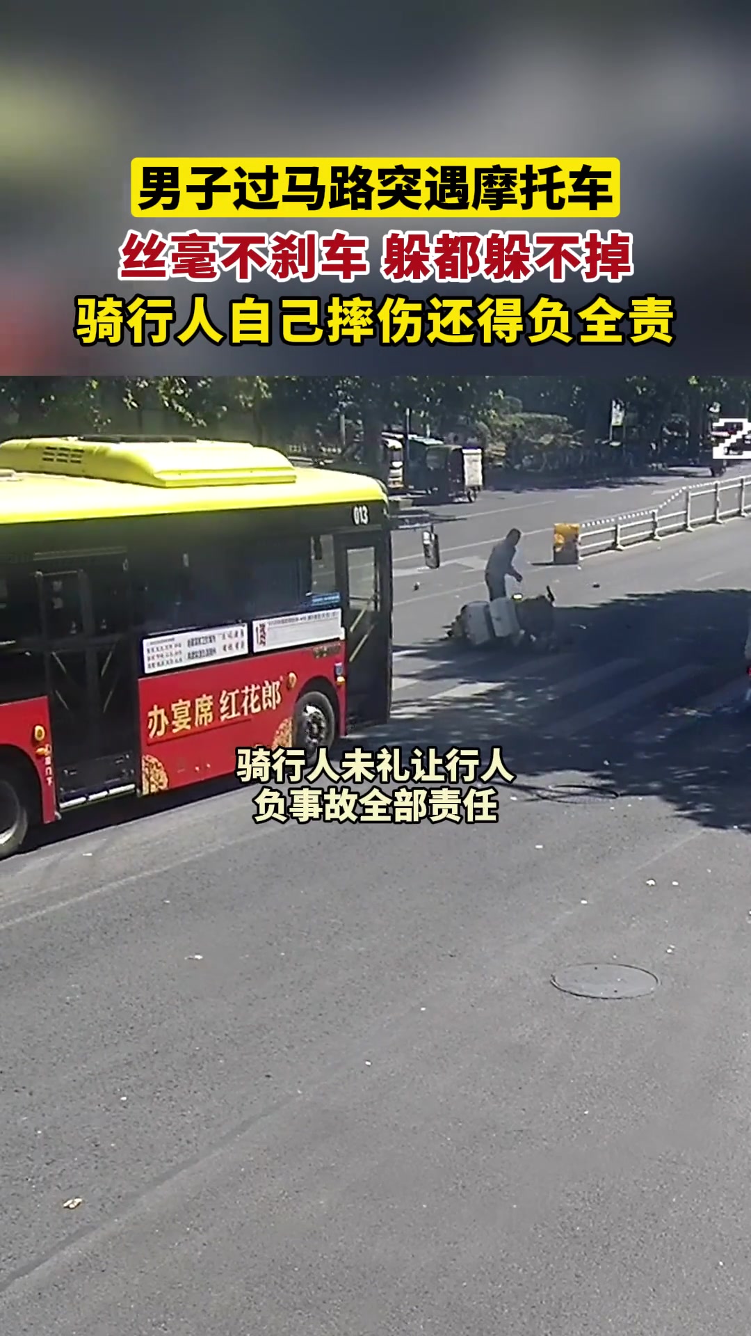 男子过马路突遇摩托车，竟丝毫不刹车径直撞上
