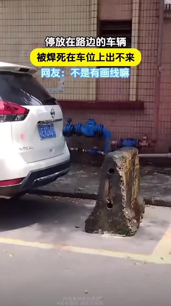 停在这里，车还怎么出来