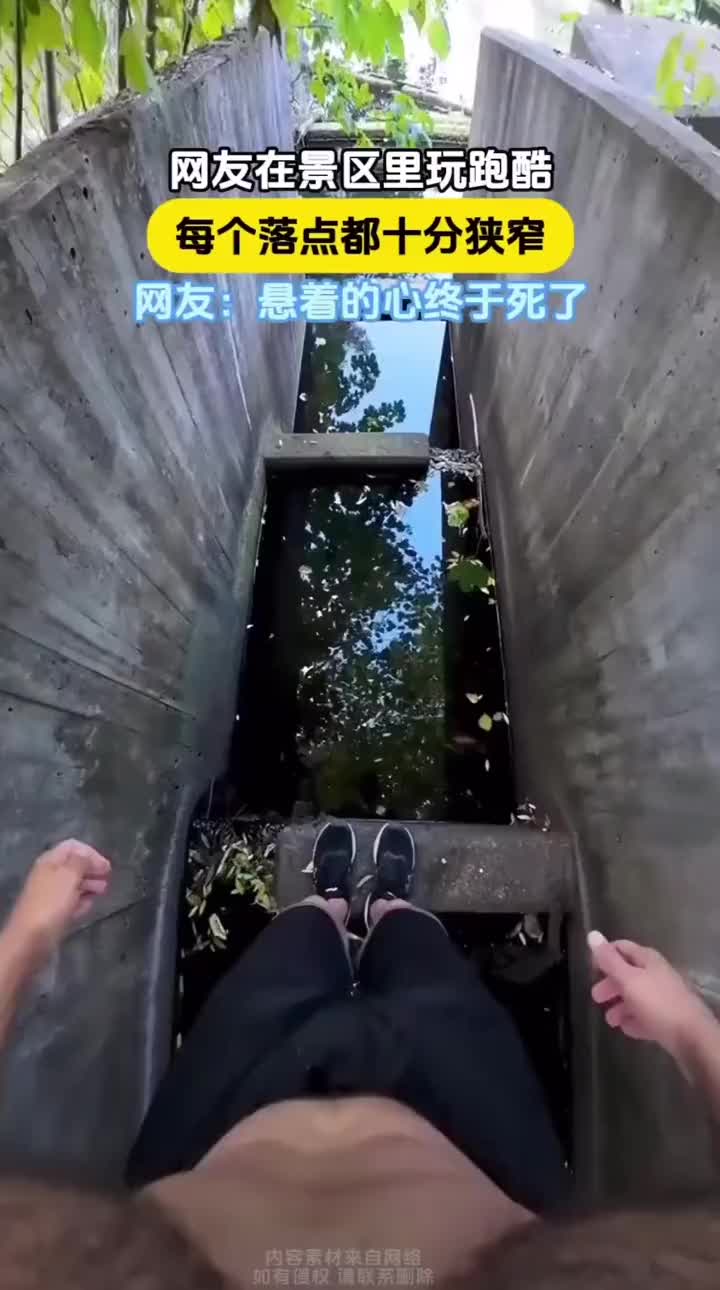 在水池边上玩跑酷，悬着的心终于死了
