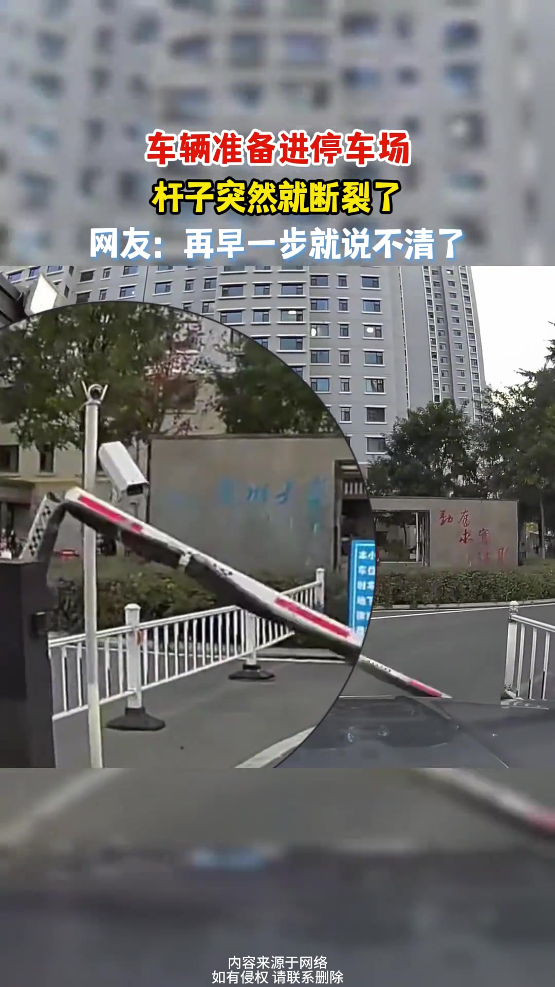 车子准备进停车场杆子说裂就裂了