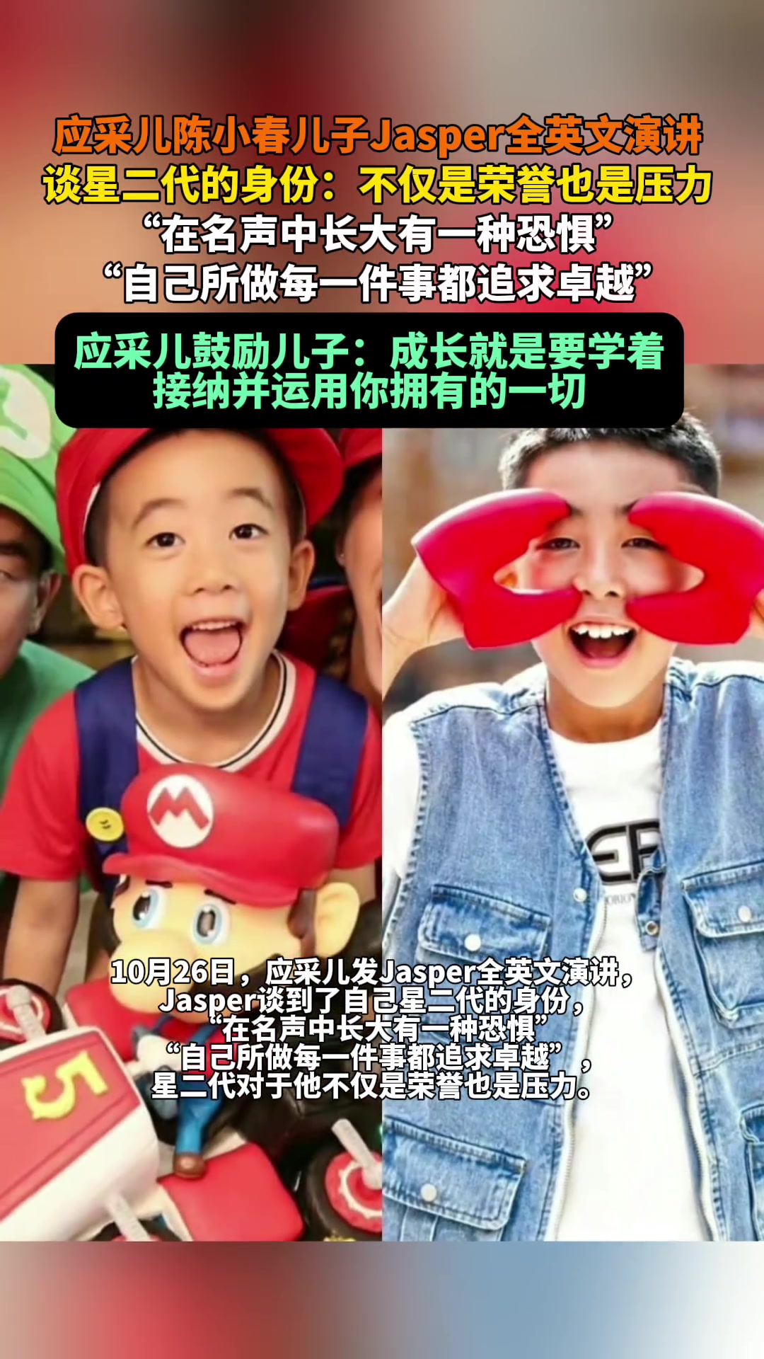 陈小春儿子Jasper全英文演讲，谈星二代的身份不仅是荣誉也是压力